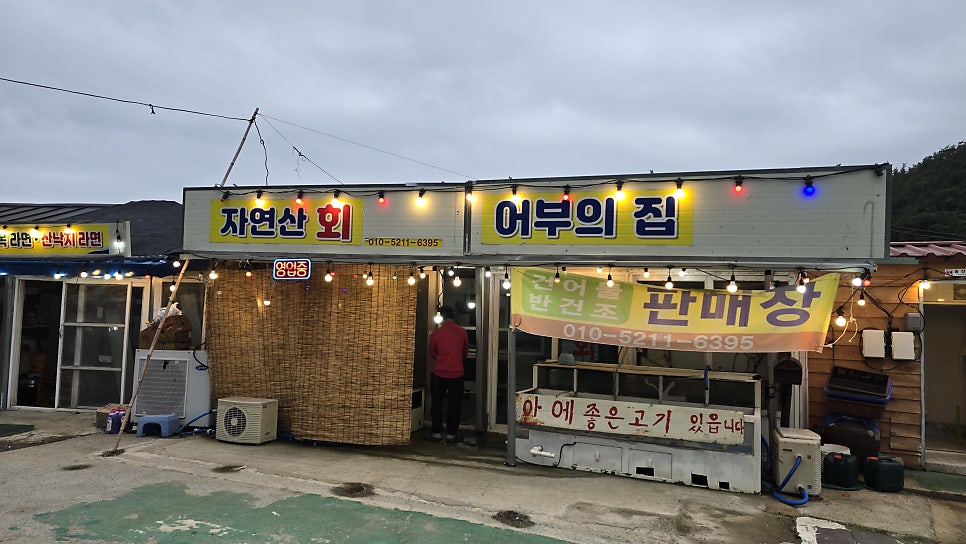 어부의집 사진 1