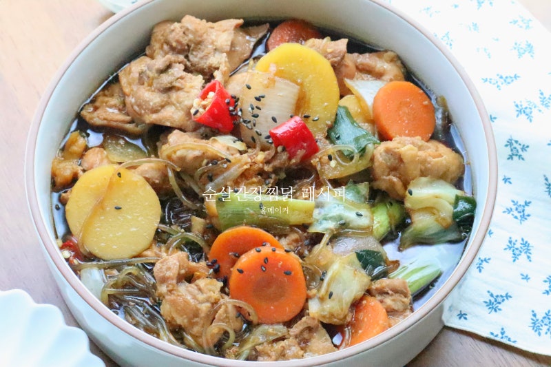 간장순살찜닭 레시피  아기찜닭 만들기 닭다리살 요리