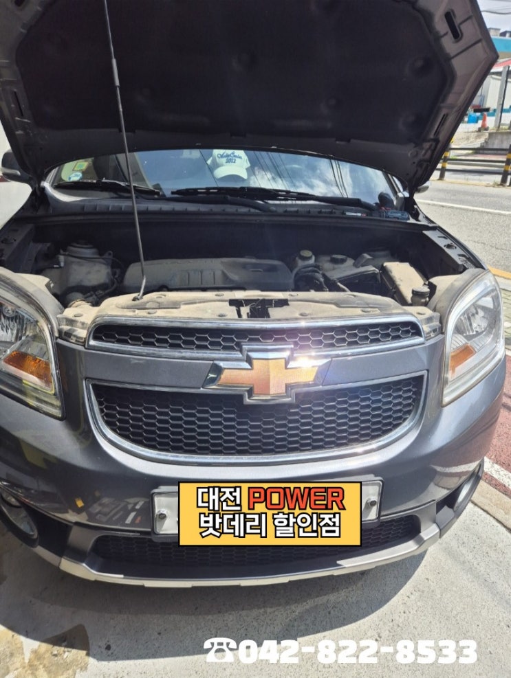  <대전power 밧데리 할인점> 쉐보레 올란도 차량 델코(Delkor) DIN80L 밧데리 매장방문 교체 완료!!