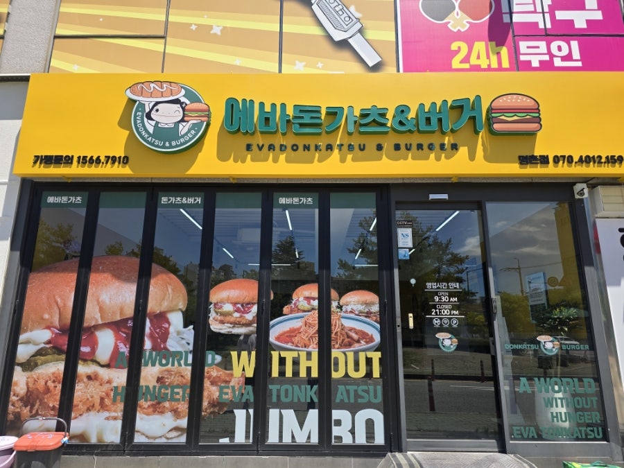에바돈가츠 울산송정점 사진 2