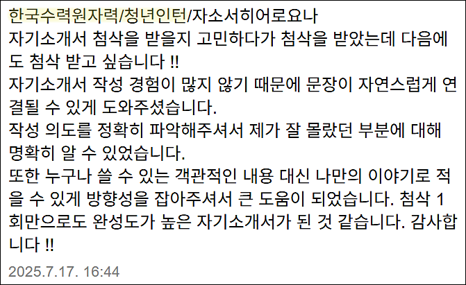  한국수력원자력 채용, 한수원 자기소개서 작성법