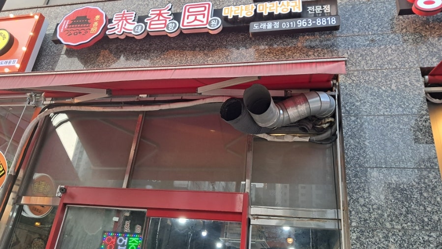 태향원마라탕 사진 1