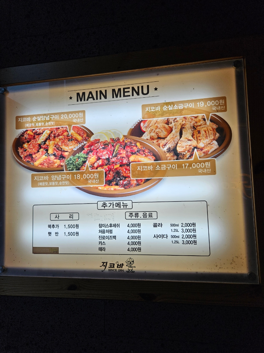 지코바 목감1호점 사진 4