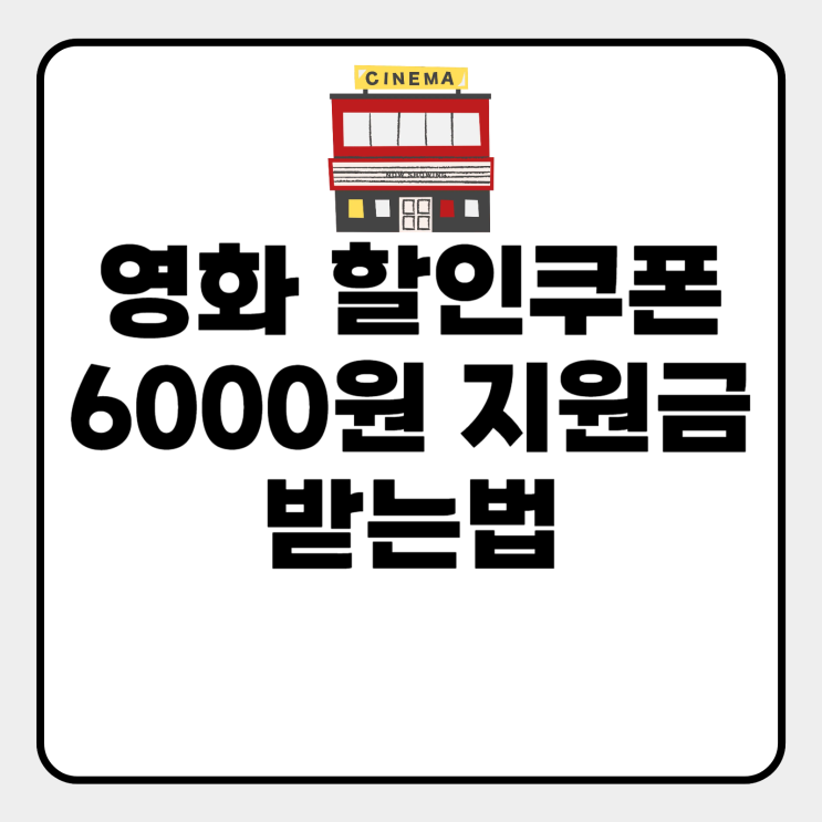  영화 지원금