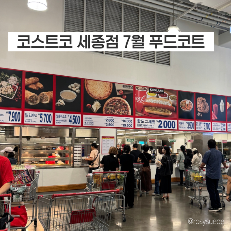 코스트코 세종점, 7월 푸드코트 메뉴, 7월 휴무일, 현금 인출기, ATM, 물품 보관함