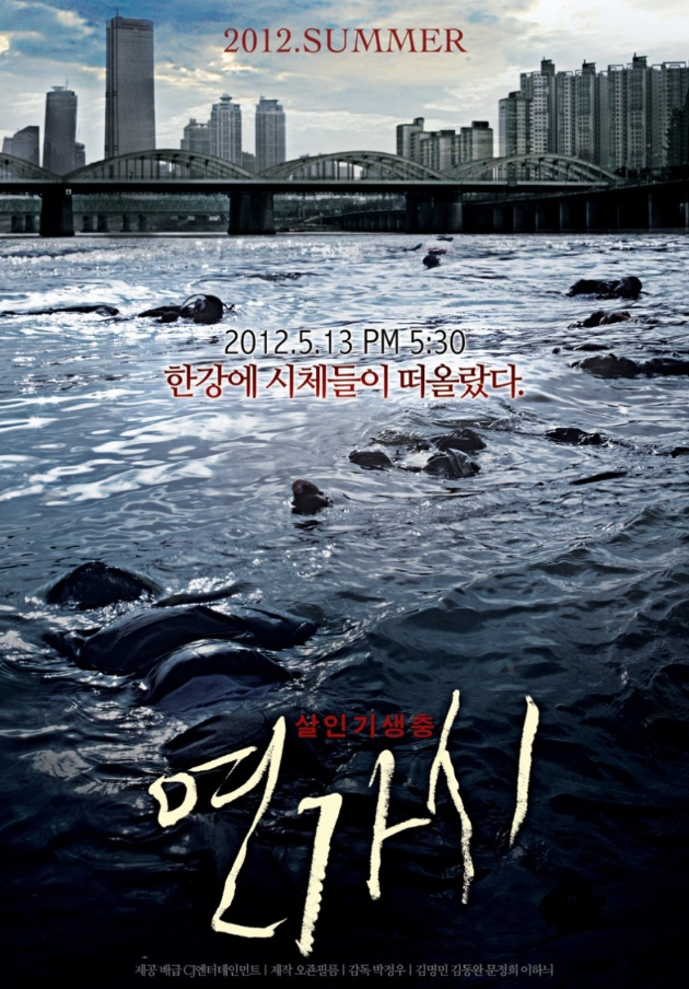  연가시 줄거리 및 결말 스포일러 | 김명민 열연 451만 관객이 선택한 감염 재난 스릴러