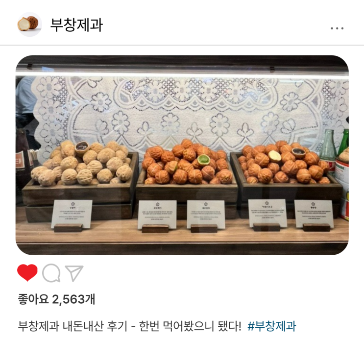  부창제과 용산 아이파크몰 내돈내산 후기 - 향은 굿 맛은 영