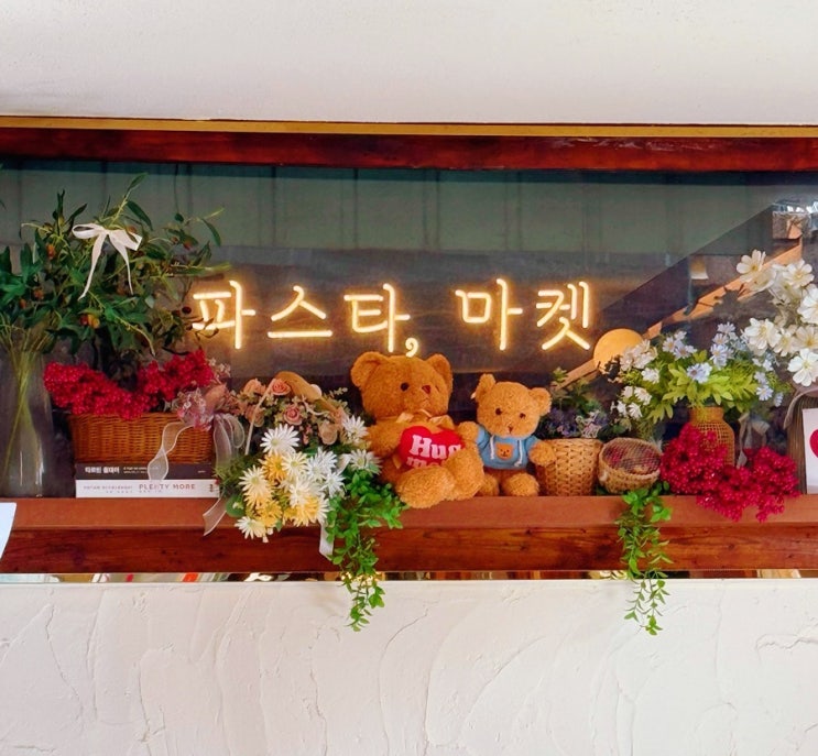  혜화레스토랑 ㅣ 파스타마켓 ㅣ 혜화파스타맛집 ㅣ 대학로 맛집 혜화 파스타