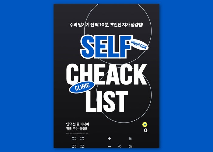  [인덕션클리닉]디트리쉬 인덕션 전원 안 켜질 때? D3·D0·DR·DL·하이픈(-) 에러? 수리전 꼭 확인할 자가 점검법 3가지!