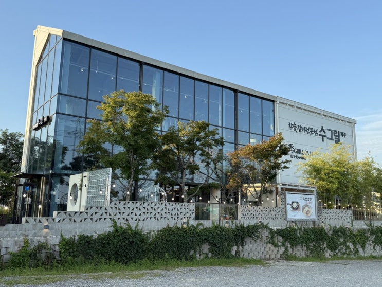  파주 분위기 좋은 고깃집 수그릴 파주헤이리본점