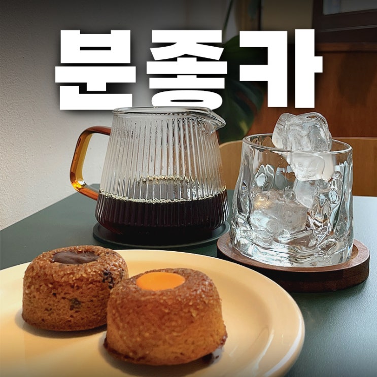  상일동 커피 맛집 뱁스네스트, 분위기까지 완벽했던 카페 추천