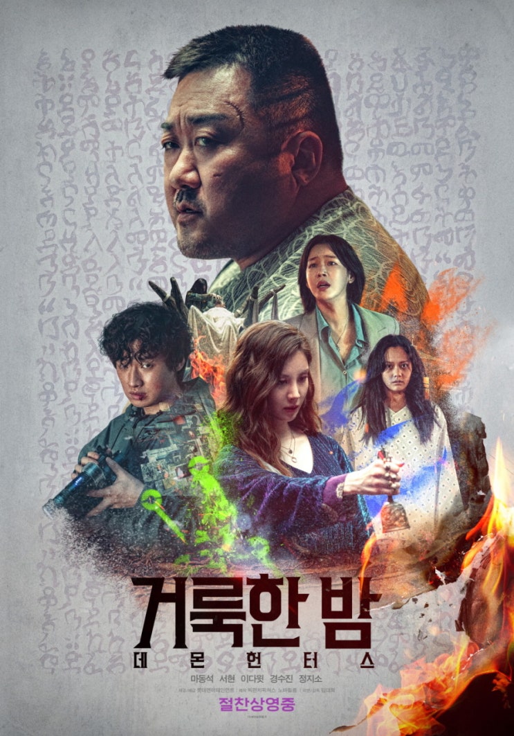  거룩한 밤: 데몬 헌터스 줄거리·출연진·OTT 공개 일정 총정리｜넷플릭스 영화 정보 및 기대작 소개