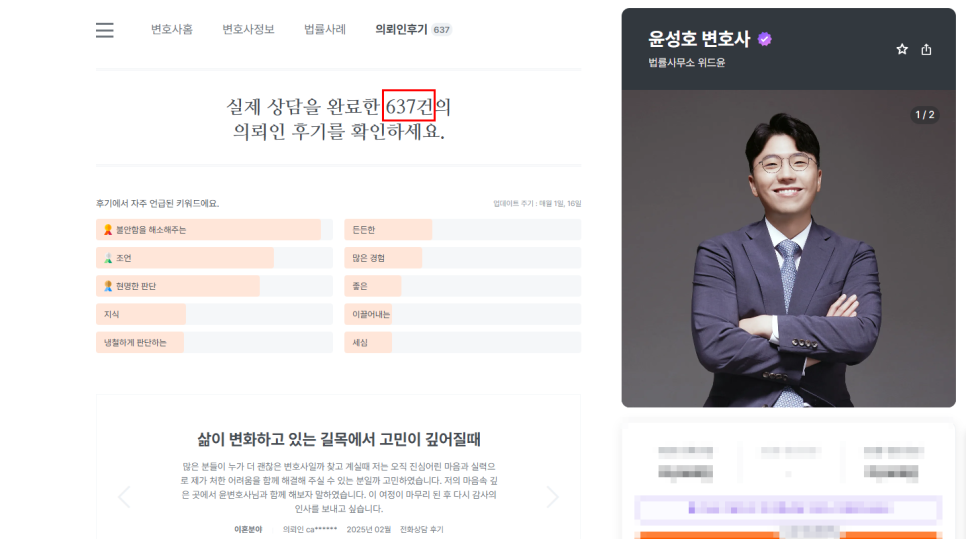 로앤굿 변호사 상담 제대로 하는법