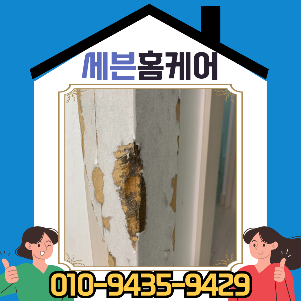 문틀 시트지 보수 물먹은 나무 문 썩었을 때 작업 방법