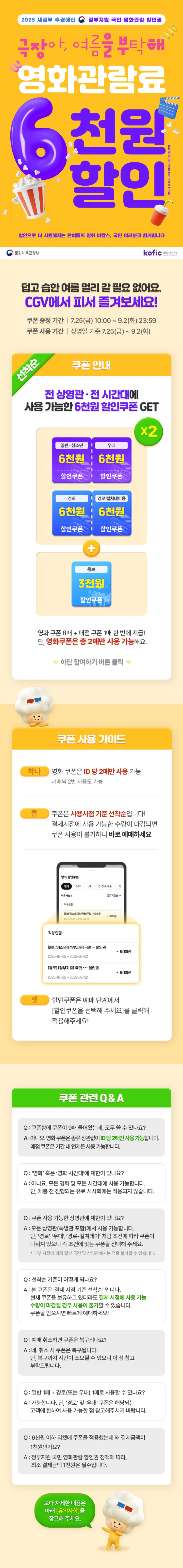  [영화관 4사] 정부지원 영화 6천원 할인 링크