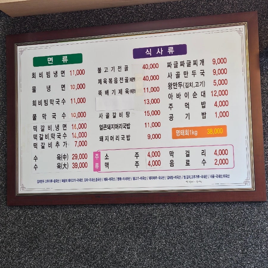 37년전통 함흥냉면 막국수 사진 3