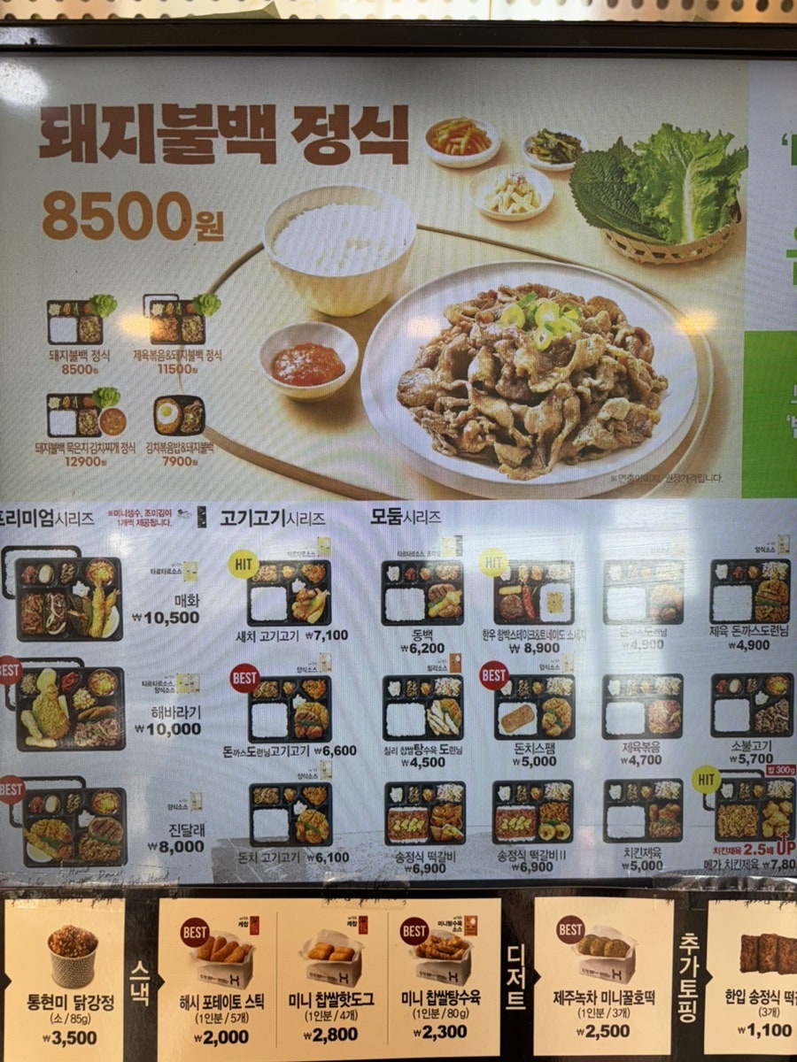한솥도시락 남양뉴타운점 사진 2