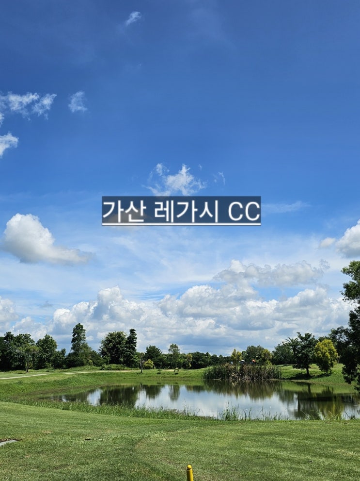  태국 치앙마이 가산 레가시 CC 라운딩 후기 태국 카트비 캐디피 안내