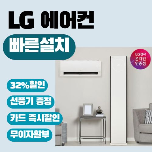  LG에어컨 2in1 휘센 오브제컬렉션 타워2 FQ17ET1HC2 빠른설치