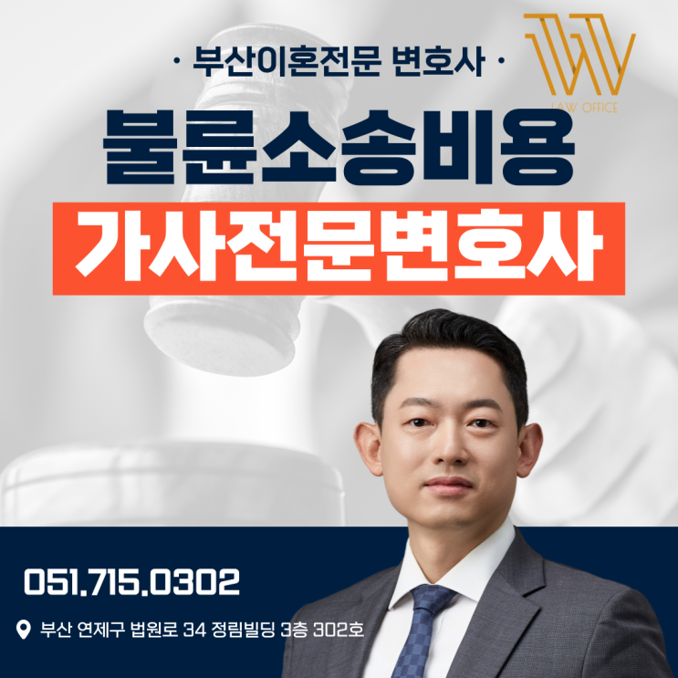  불륜소송비용 변호사 <직접 작성>