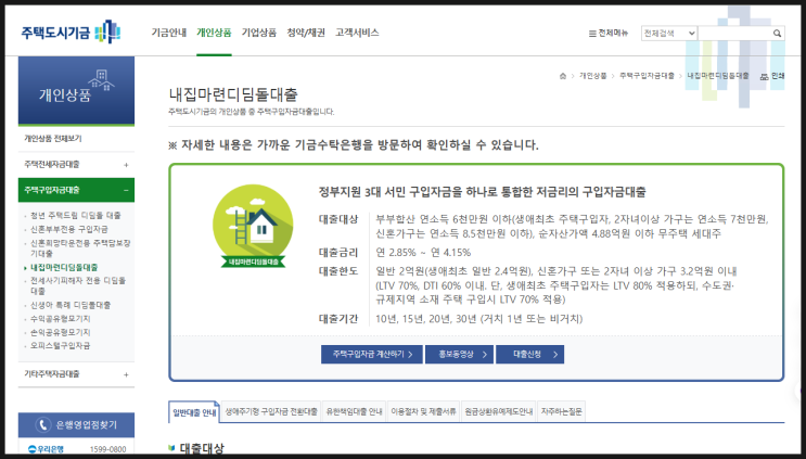  2025년 생애최초 디딤돌대출 자격·한도 변경 총정리