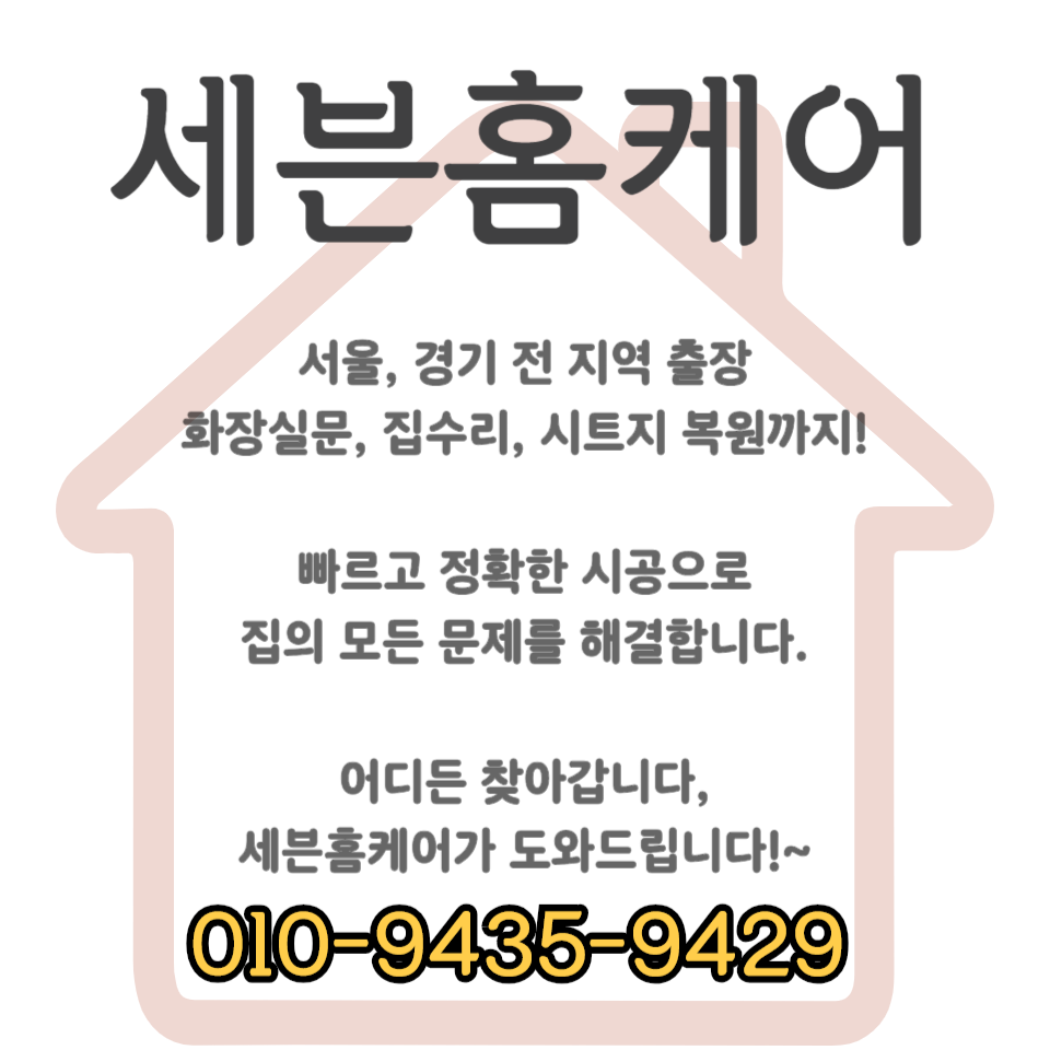 문틀 시트지 보수 물먹은 나무 문 썩었을 때 작업 방법