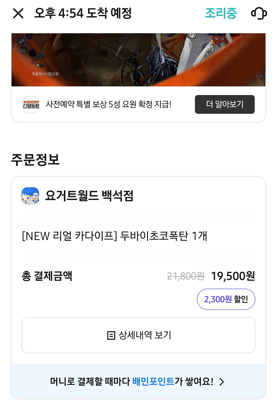 요거트월드 백석점 사진 4