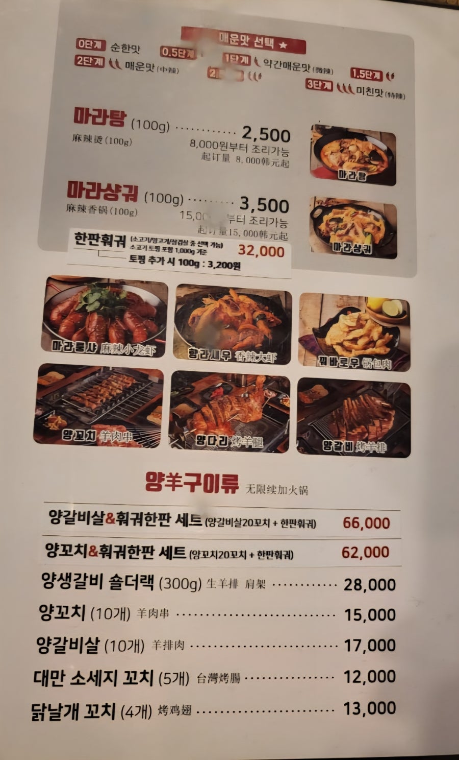 태향원마라탕 사진 3