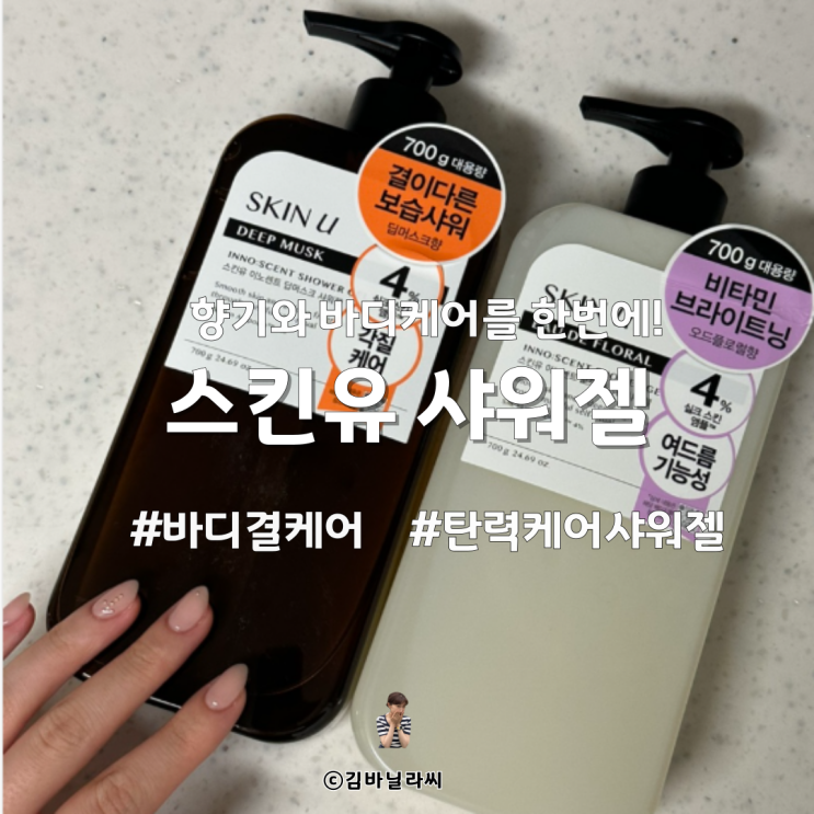 바디결케어 스킨유 샤워젤 올리브영 바디워시 추천