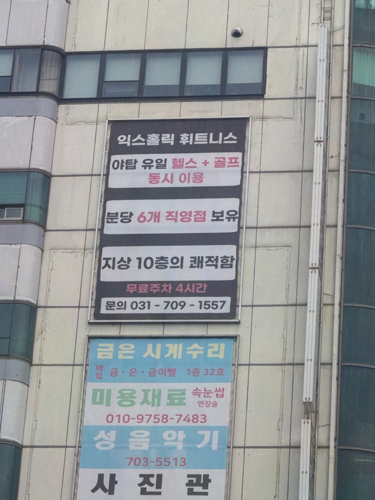  [헬스리뷰] 익스홀릭 가넷 야탑점, 야탑QED에서 골프 등록 시 헬스 무료 이용으로 다이어트 동기부여!