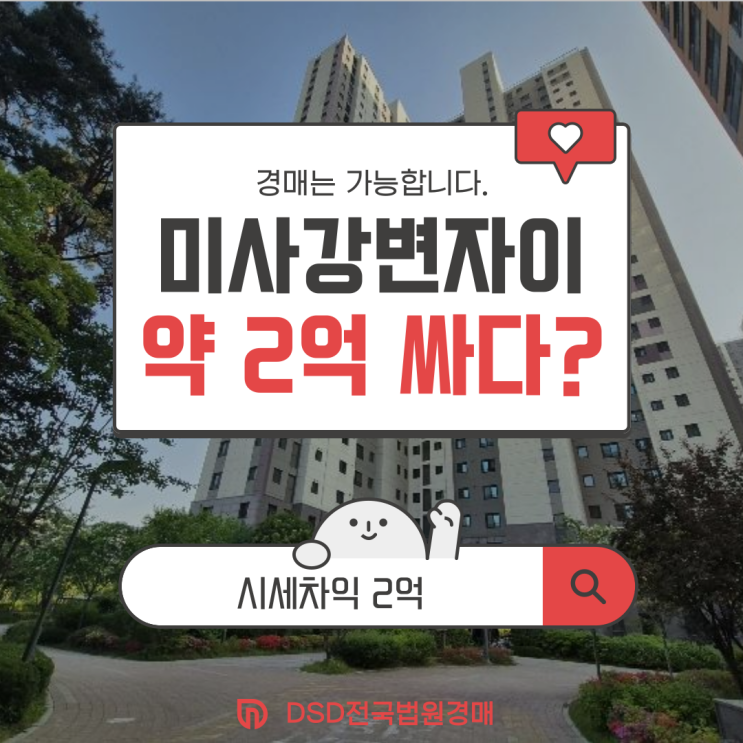  하남아파트경매 풍산동 미사강변센트럴자이 급매 경매