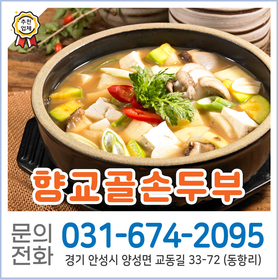 향교골손두부 사진 1