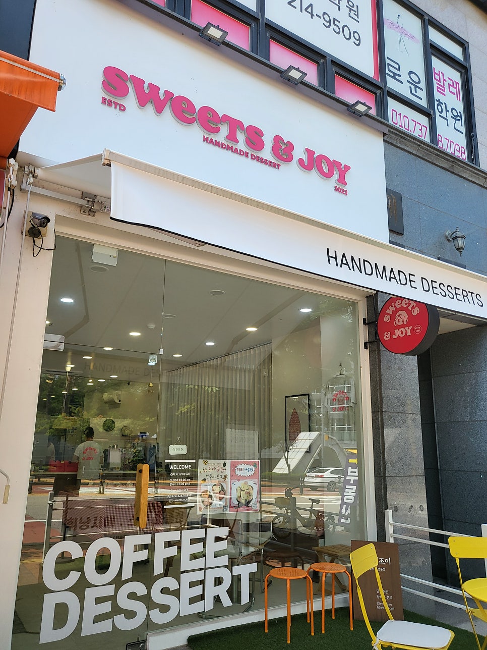 스윗앤조이 사진 1