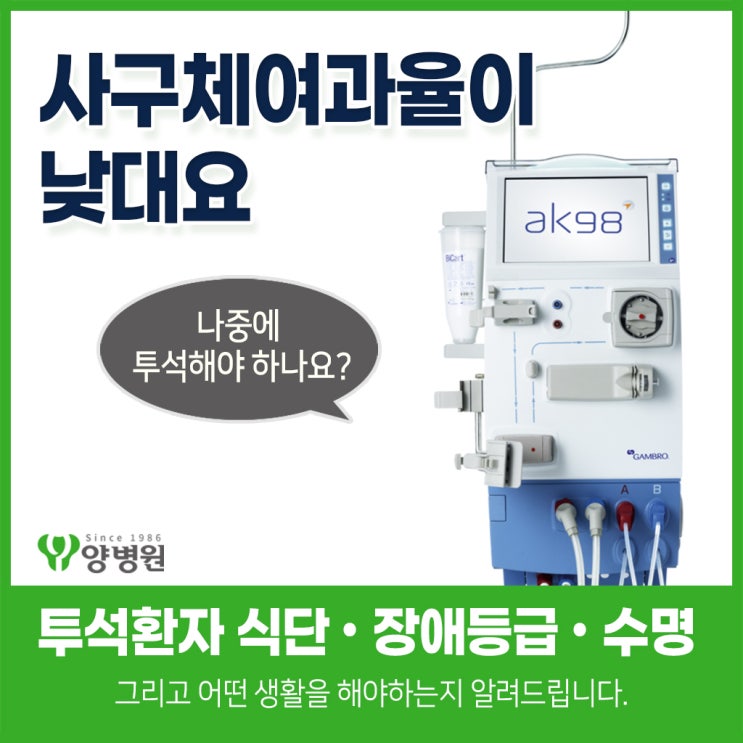  사구체여과율 낮대요. 나중에 투석해야 하나요? - 투석 환자 식단부터 장애등급, 수명, 합병증까지 알려드려요! | 하남 건강검진