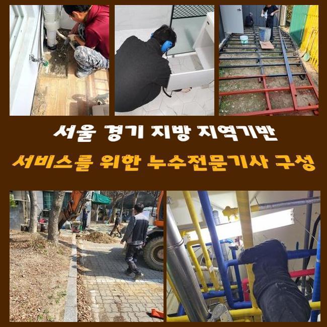 금곡동 누수탐지 <b>목동</b> 주택 <b>화재</b>보험 누수