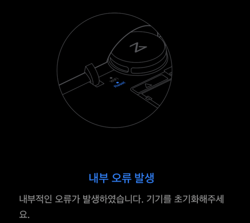 로보락 ‘내부 오류’ 그냥 두지 마세요, A/S 필수!