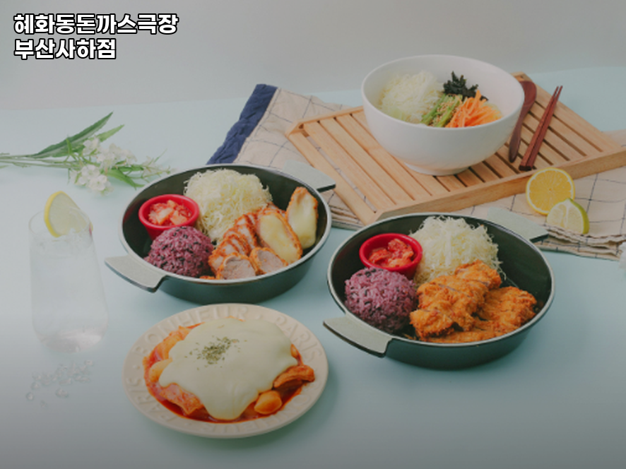 혜화동돈까스극장 부산사하점 사진 2