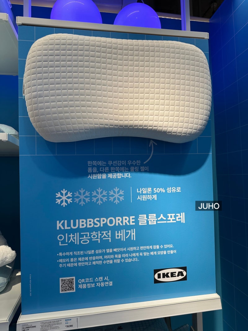 이케아 인체공학적 베개 KLUBBSPORRE 클룹스포레 사용 후기 - 사계절 사용 가능한 냉감 베개