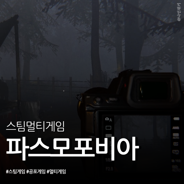  스팀 멀티 공포 게임 파스모포비아, 고스트헌터 체험하기
