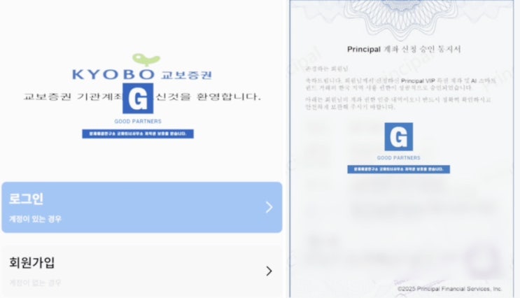  교보증권 김인섭 사칭 사기, 공모주 청약 미끼로 출금 수수료 대포통장 내역 확인하세요