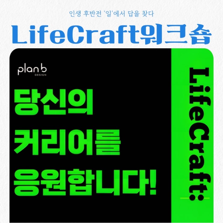  인생 후반전, '일'에서 답을 찾다 feat 윤형준 교수 강의