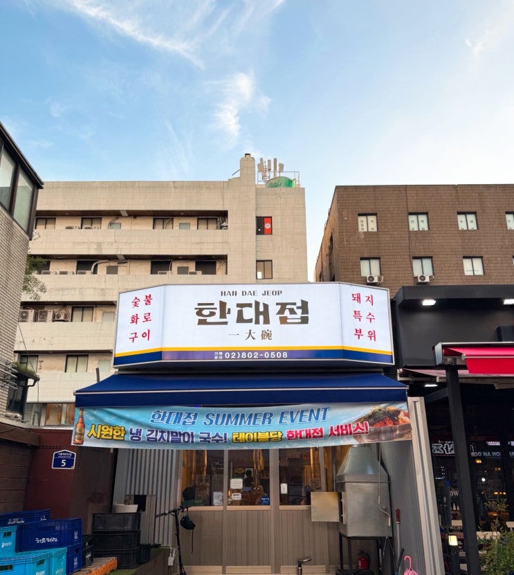  시흥사거리 고깃집 특수부위 한대접 김치말이국수가 서비스? 연탄불에 고기 구워먹는 집