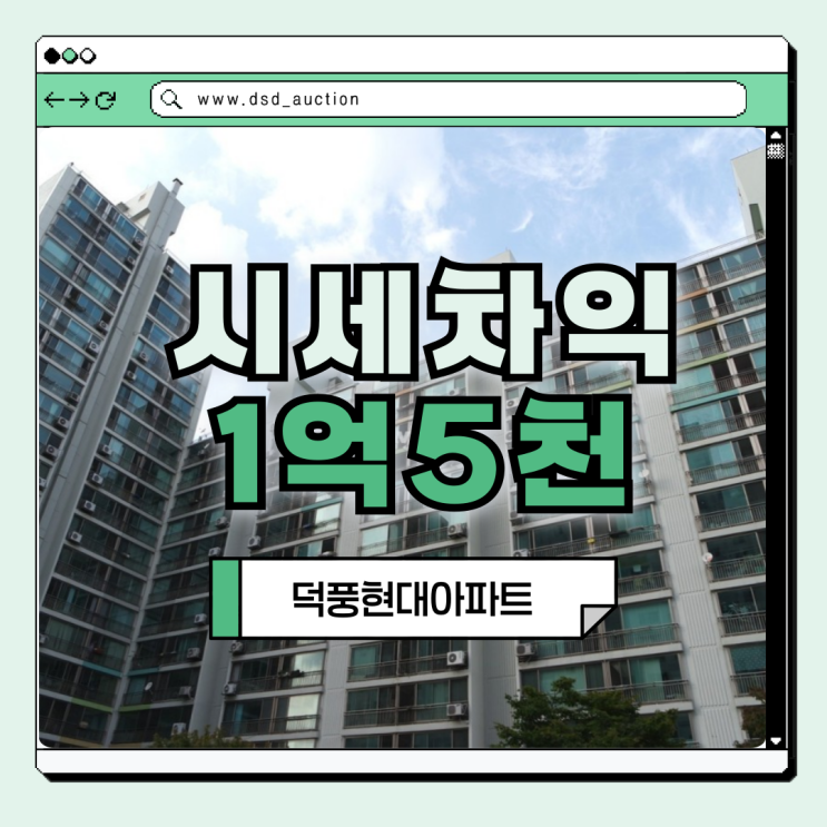  하남아파트경매 덕풍현대아파트 9호선에 재건축까지?