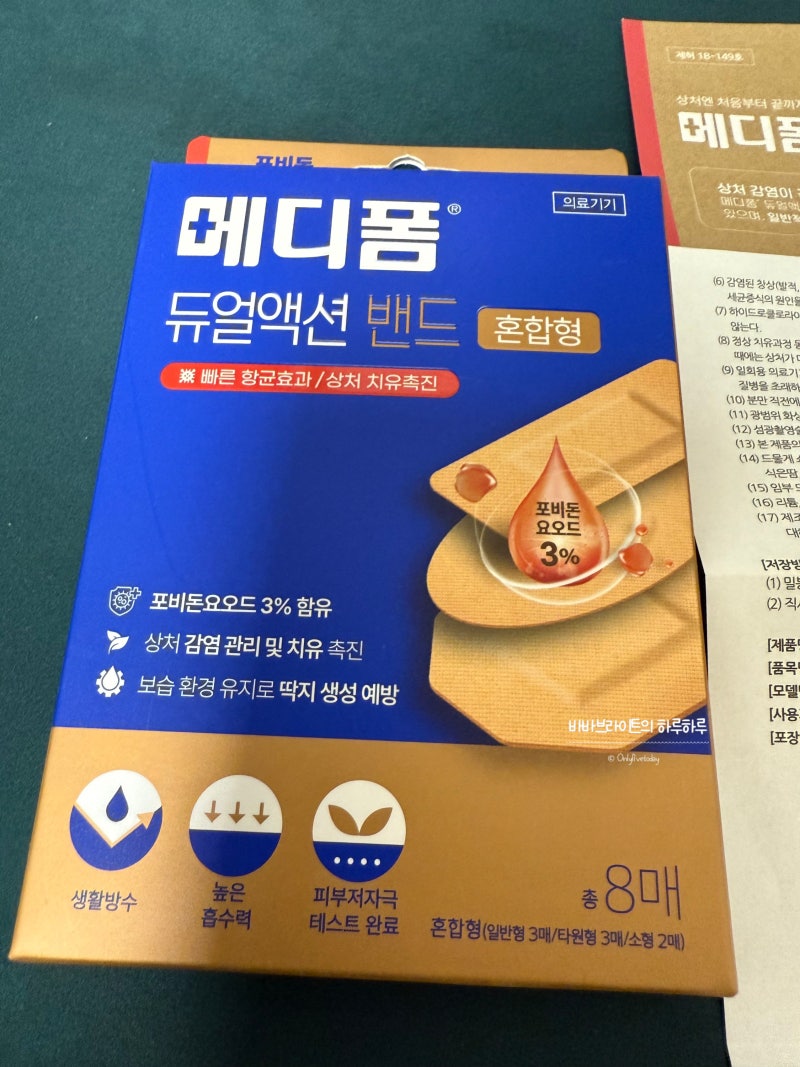 메디폼 밴드 듀얼액션 비싸도 좋음 6개월미만 안됨