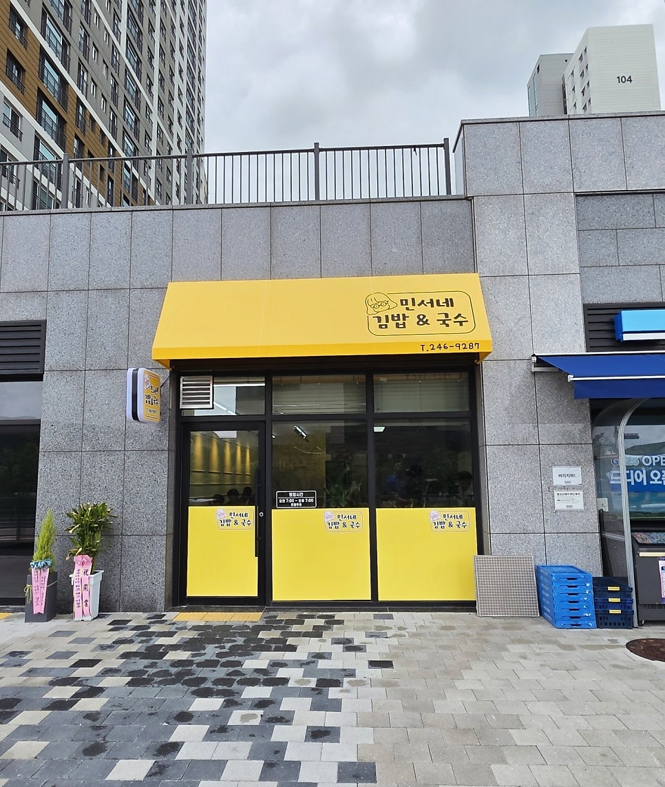 민서네김밥&국수 사진 1