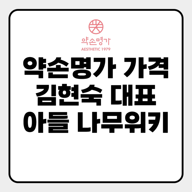  약손명가 가격 송도