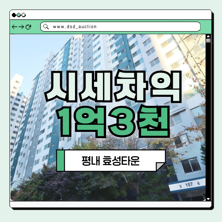  평내동 아파트 평내 효성타운 앞으로 기대되는 변화