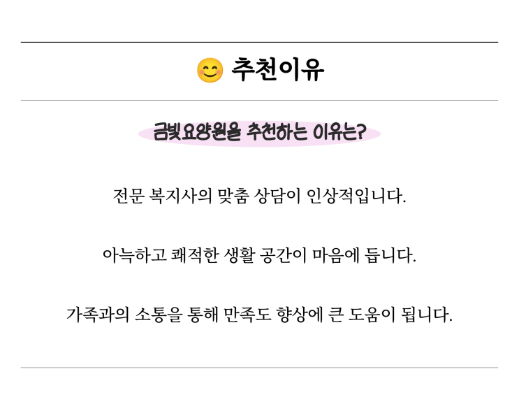  아산 노인요양시설, 금빛요양원에서 따뜻한 돌봄을 경험하다