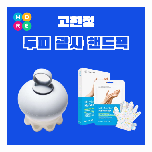  고현정 괄사 두피 마사지기 붓기 핫스톤 도자기 기구 손 핸드 보습 마스크 팩 유튜브