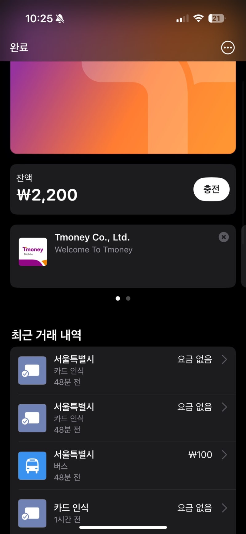 애플페이 티머니 오류 :: 사용 후기 2일차 NFC 위치 확인하세요